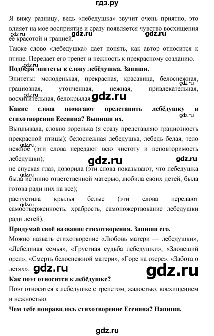 ГДЗ по литературе 4 класс Бойкина рабочая тетрадь (Климанова, Горецкий)  страница - 90, Решебник 2016 №1