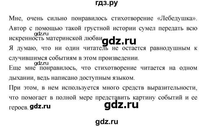 ГДЗ по литературе 4 класс Бойкина рабочая тетрадь (Климанова, Горецкий)  страница - 90, Решебник 2016 №1