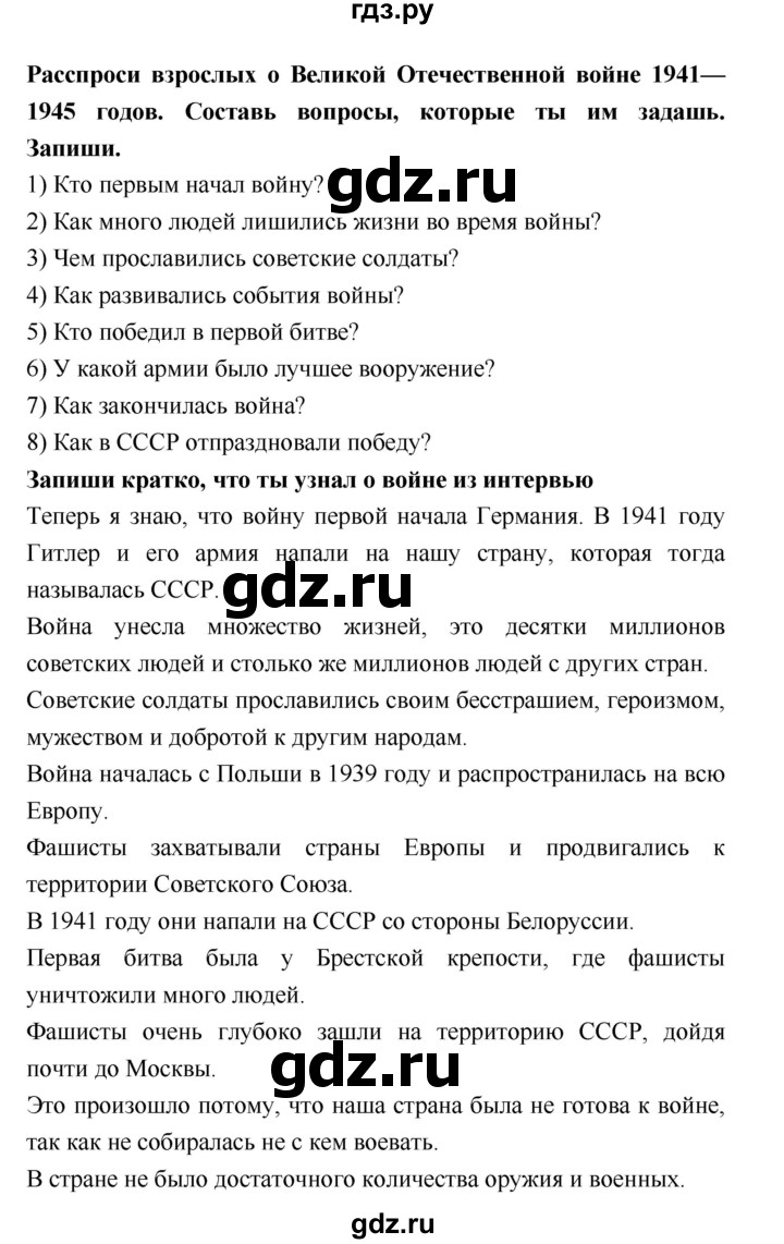 ГДЗ по литературе 4 класс Бойкина рабочая тетрадь (Климанова, Горецкий)  страница - 95, Решебник 2016 №1
