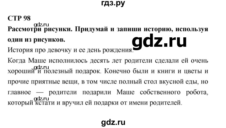 ГДЗ по литературе 4 класс Бойкина рабочая тетрадь (Климанова, Горецкий)  страница - 98, Решебник 2016 №1