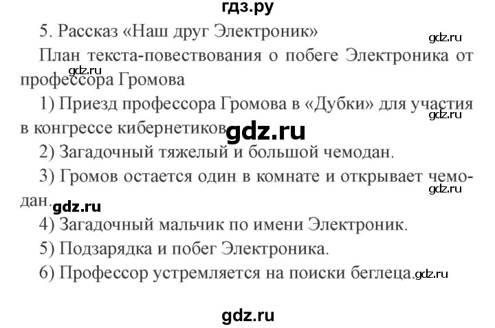 ГДЗ по литературе 4 класс Бойкина рабочая тетрадь (Климанова, Горецкий)  страница - 100, Решебник 2016 №2