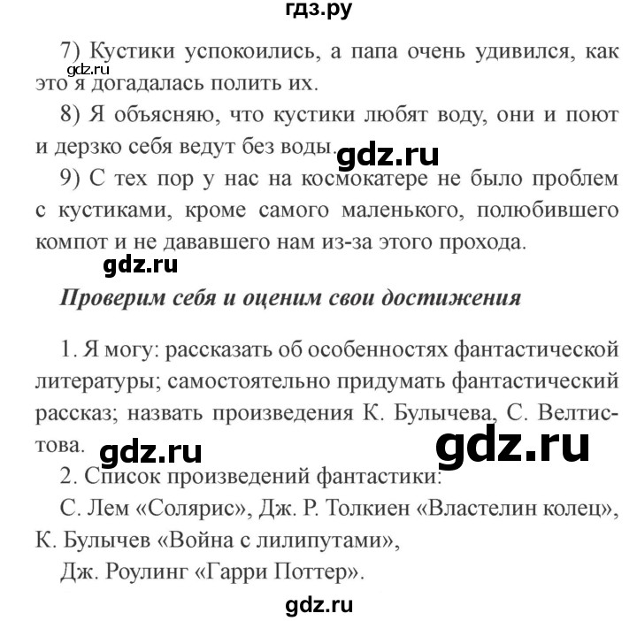 ГДЗ по литературе 4 класс Бойкина рабочая тетрадь (Климанова, Горецкий)  страница - 101, Решебник 2016 №2