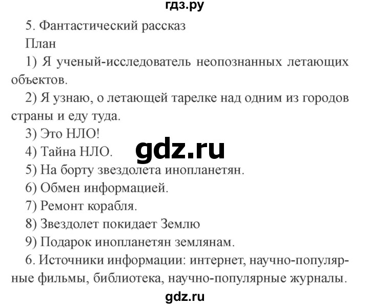 ГДЗ по литературе 4 класс Бойкина рабочая тетрадь (Климанова, Горецкий)  страница - 102, Решебник 2016 №2