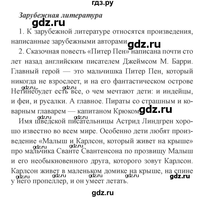ГДЗ по литературе 4 класс Бойкина рабочая тетрадь (Климанова, Горецкий)  страница - 104, Решебник 2016 №2