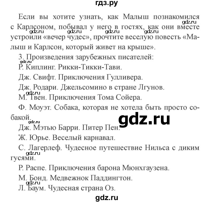 ГДЗ по литературе 4 класс Бойкина рабочая тетрадь (Климанова, Горецкий)  страница - 104, Решебник 2016 №2