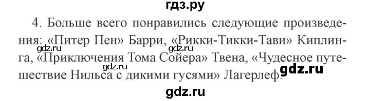 ГДЗ по литературе 4 класс Бойкина рабочая тетрадь (Климанова, Горецкий)  страница - 105, Решебник 2016 №2