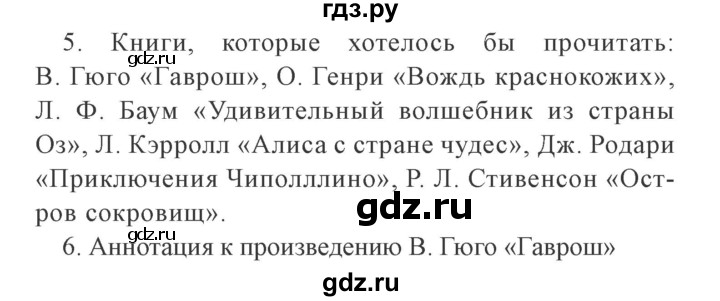 ГДЗ по литературе 4 класс Бойкина рабочая тетрадь (Климанова, Горецкий)  страница - 106, Решебник 2016 №2