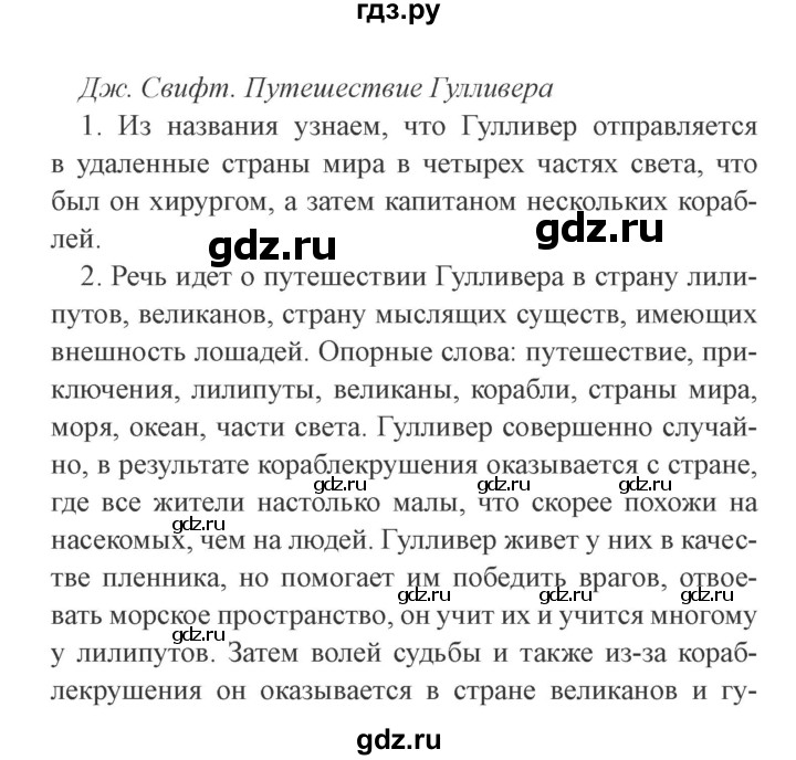 ГДЗ по литературе 4 класс Бойкина рабочая тетрадь (Климанова, Горецкий)  страница - 107, Решебник 2016 №2