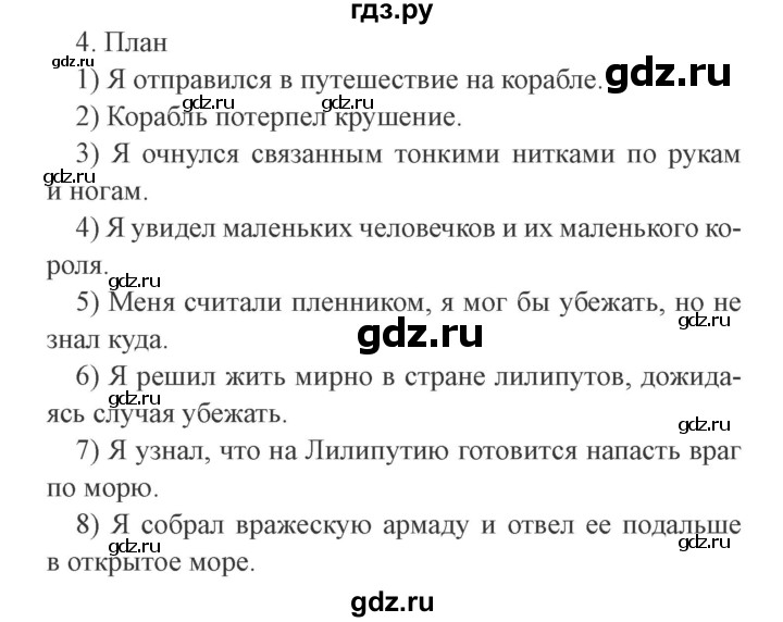 ГДЗ по литературе 4 класс Бойкина рабочая тетрадь (Климанова, Горецкий)  страница - 108, Решебник 2016 №2