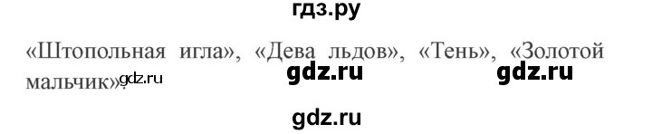 ГДЗ по литературе 4 класс Бойкина рабочая тетрадь (Климанова, Горецкий)  страница - 108, Решебник 2016 №2