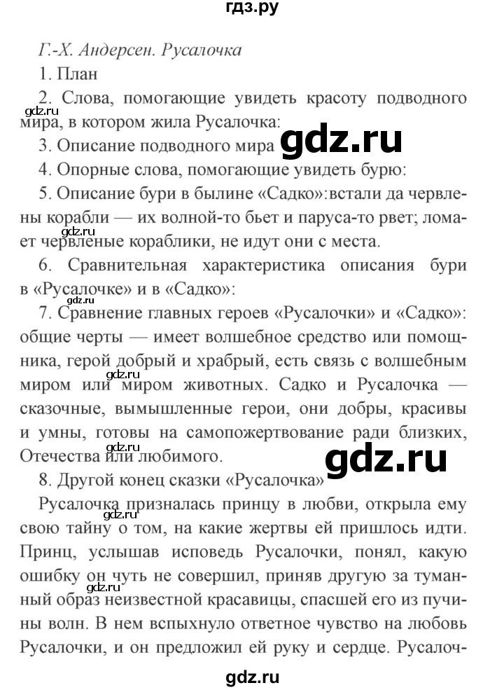 ГДЗ по литературе 4 класс Бойкина рабочая тетрадь (Климанова, Горецкий)  страница - 109, Решебник 2016 №2