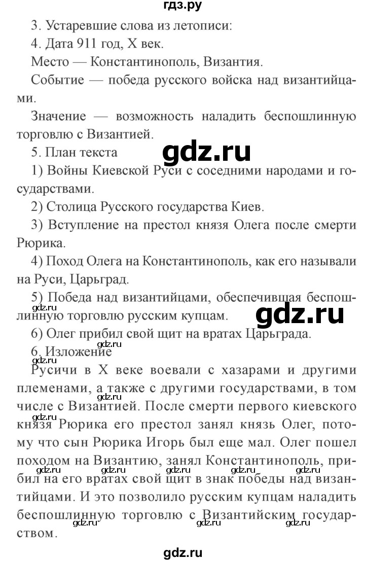 ГДЗ по литературе 4 класс Бойкина рабочая тетрадь (Климанова, Горецкий)  страница - 11, Решебник 2016 №2
