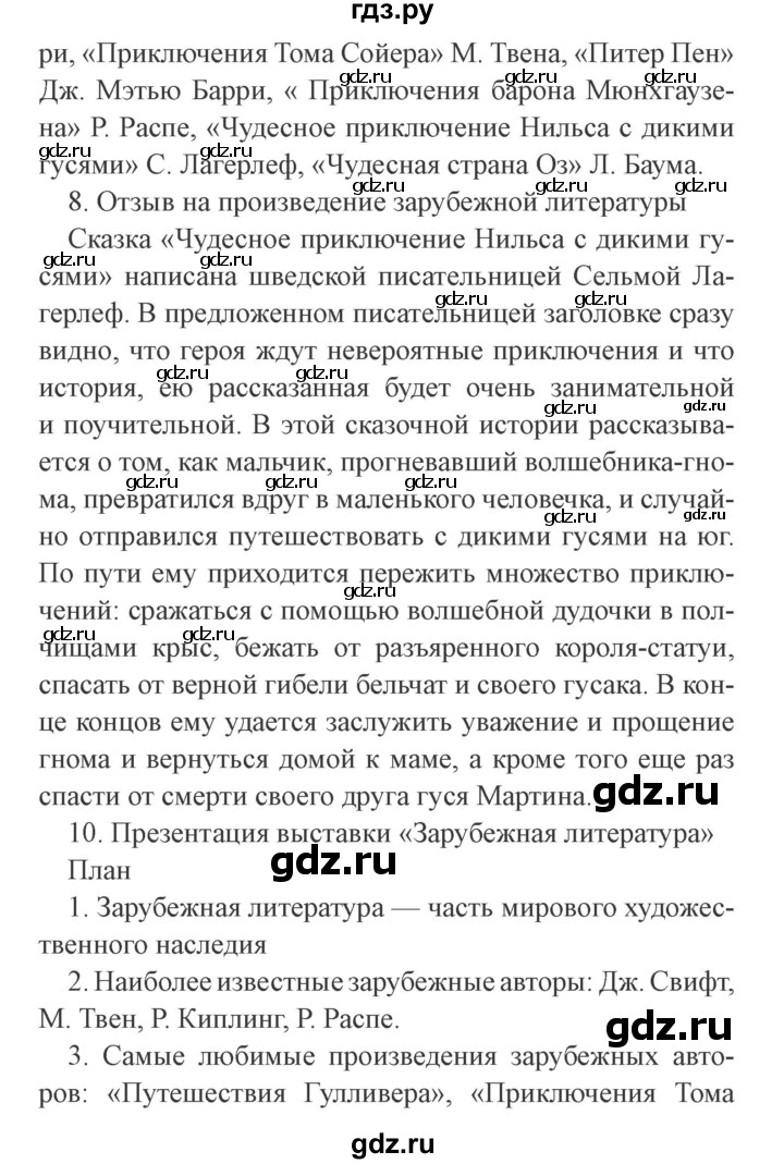 ГДЗ по литературе 4 класс Бойкина рабочая тетрадь (Климанова, Горецкий)  страница - 115, Решебник 2016 №2