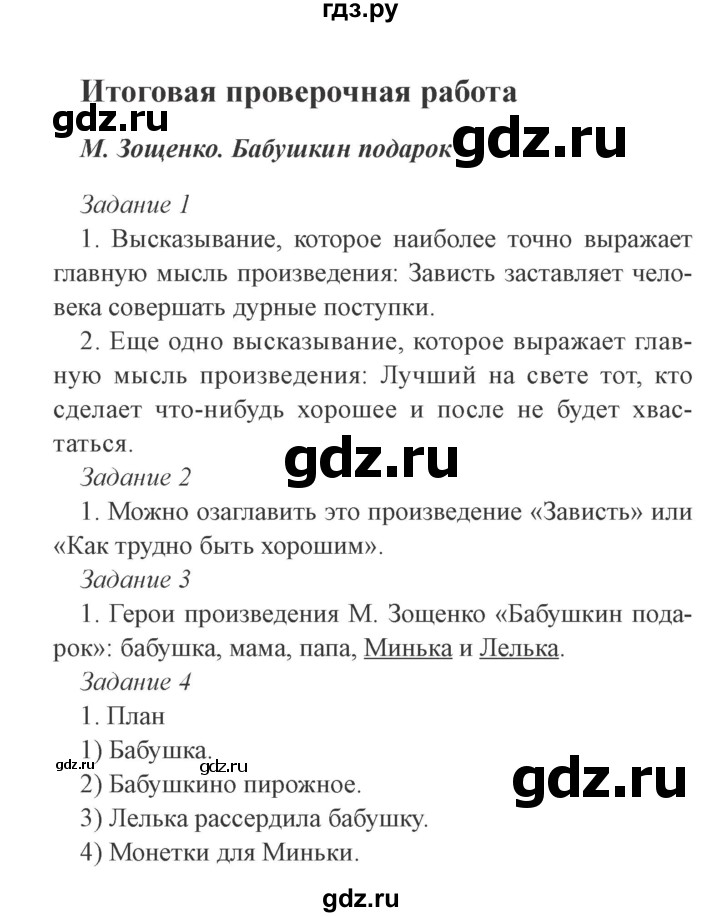 ГДЗ по литературе 4 класс Бойкина рабочая тетрадь (Климанова, Горецкий)  страница - 119, Решебник 2016 №2