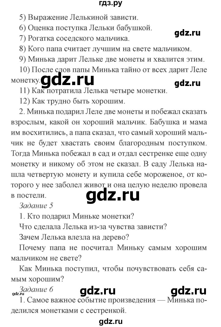 ГДЗ по литературе 4 класс Бойкина рабочая тетрадь (Климанова, Горецкий)  страница - 119, Решебник 2016 №2