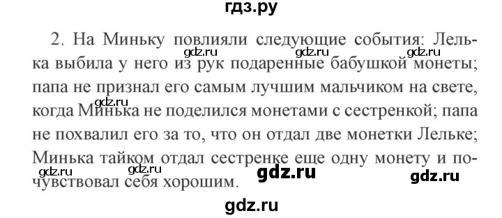 ГДЗ по литературе 4 класс Бойкина рабочая тетрадь (Климанова, Горецкий)  страница - 119, Решебник 2016 №2