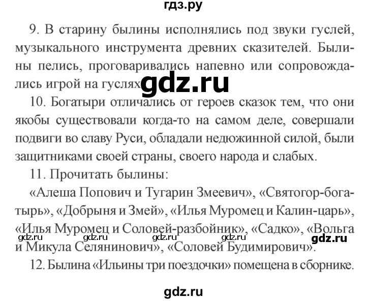 ГДЗ по литературе 4 класс Бойкина рабочая тетрадь (Климанова, Горецкий)  страница - 15, Решебник 2016 №2