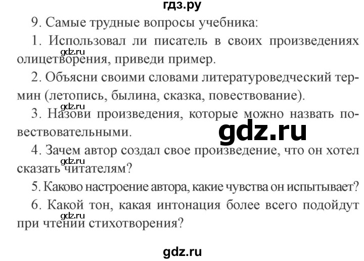 ГДЗ по литературе 4 класс Бойкина рабочая тетрадь (Климанова, Горецкий)  страница - 22, Решебник 2016 №2