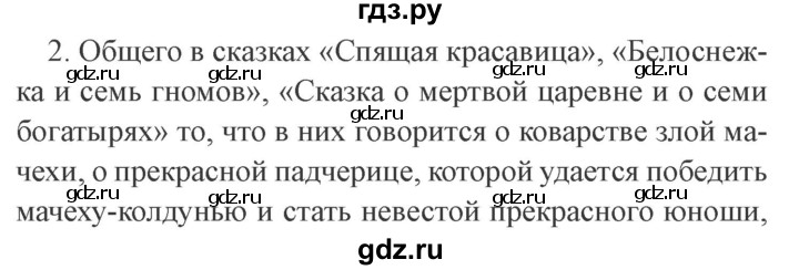 ГДЗ по литературе 4 класс Бойкина рабочая тетрадь (Климанова, Горецкий)  страница - 29, Решебник 2016 №2