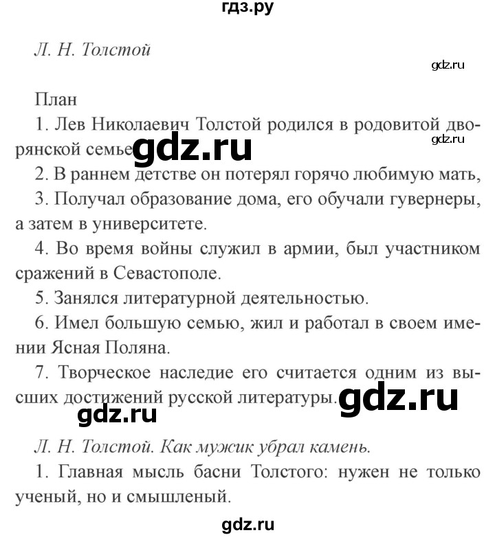 ГДЗ по литературе 4 класс Бойкина рабочая тетрадь (Климанова, Горецкий)  страница - 33, Решебник 2016 №2