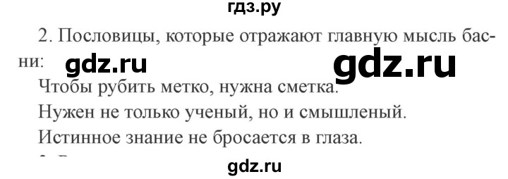 ГДЗ по литературе 4 класс Бойкина рабочая тетрадь (Климанова, Горецкий)  страница - 33, Решебник 2016 №2