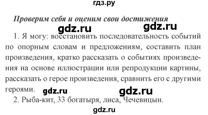 ГДЗ по литературе 4 класс Бойкина рабочая тетрадь (Климанова, Горецкий)  страница - 36, Решебник 2016 №2