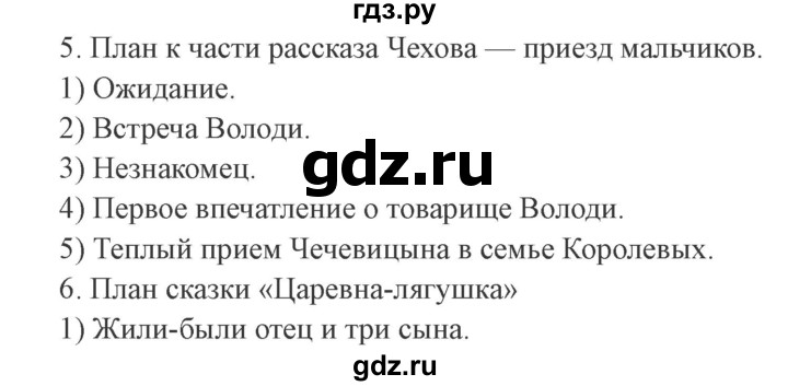 ГДЗ по литературе 4 класс Бойкина рабочая тетрадь (Климанова, Горецкий)  страница - 39, Решебник 2016 №2