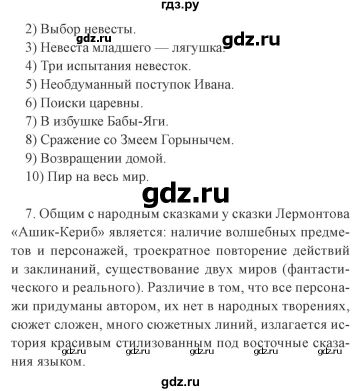 ГДЗ по литературе 4 класс Бойкина рабочая тетрадь (Климанова, Горецкий)  страница - 39, Решебник 2016 №2