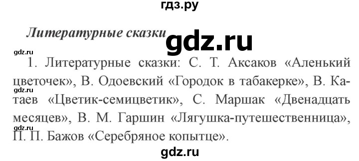 ГДЗ по литературе 4 класс Бойкина рабочая тетрадь (Климанова, Горецкий)  страница - 44, Решебник 2016 №2