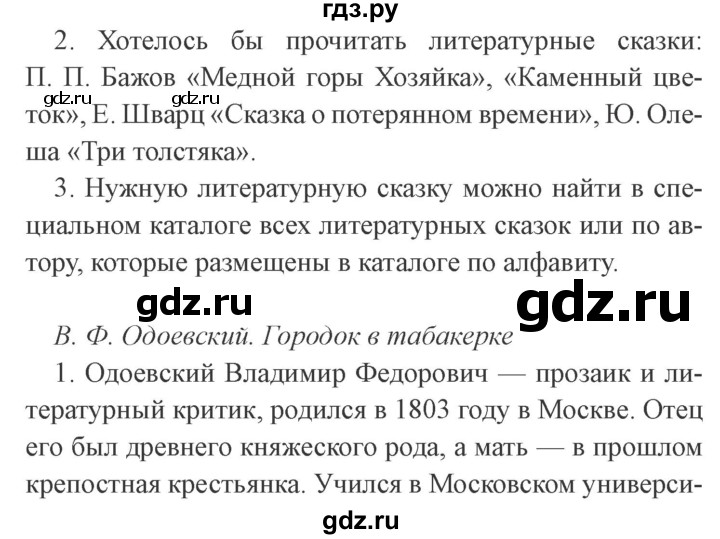 ГДЗ по литературе 4 класс Бойкина рабочая тетрадь (Климанова, Горецкий)  страница - 45, Решебник 2016 №2