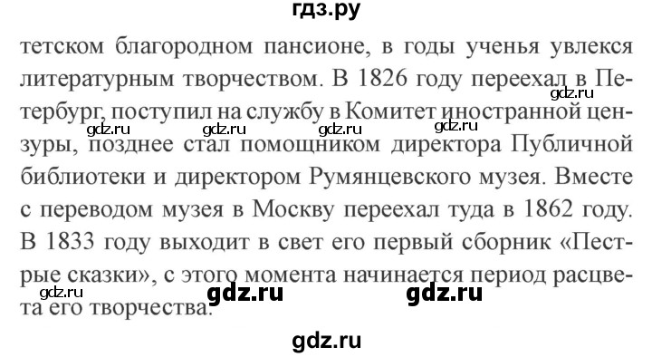 ГДЗ по литературе 4 класс Бойкина рабочая тетрадь (Климанова, Горецкий)  страница - 45, Решебник 2016 №2