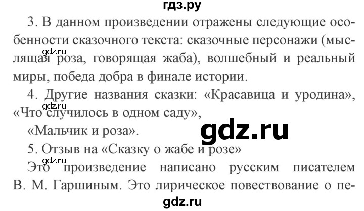 ГДЗ по литературе 4 класс Бойкина рабочая тетрадь (Климанова, Горецкий)  страница - 47, Решебник 2016 №2