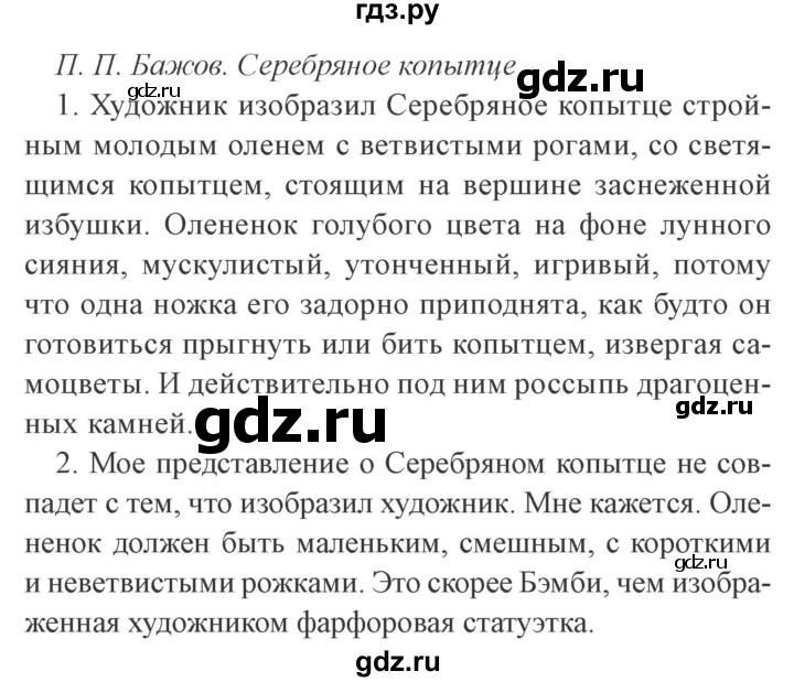 ГДЗ по литературе 4 класс Бойкина рабочая тетрадь (Климанова, Горецкий)  страница - 48, Решебник 2016 №2