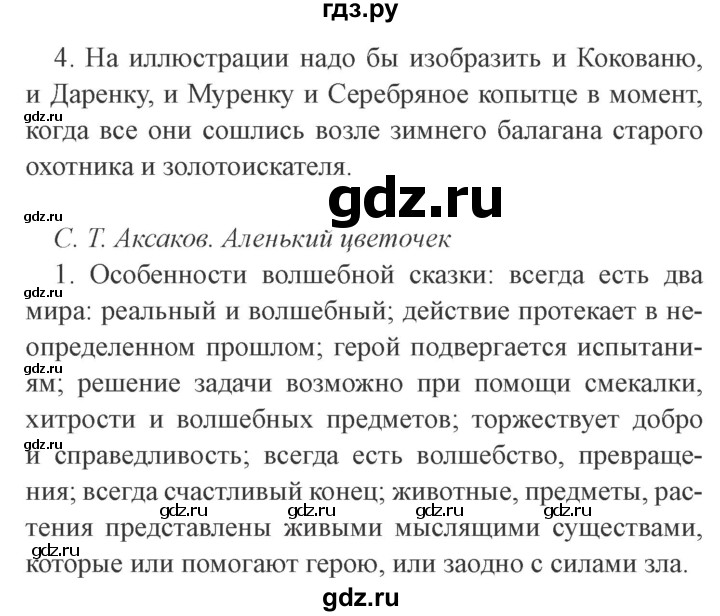 ГДЗ по литературе 4 класс Бойкина рабочая тетрадь (Климанова, Горецкий)  страница - 49, Решебник 2016 №2