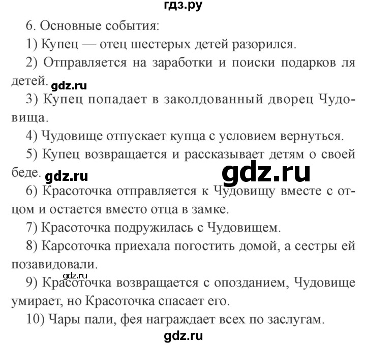 ГДЗ по литературе 4 класс Бойкина рабочая тетрадь (Климанова, Горецкий)  страница - 50, Решебник 2016 №2