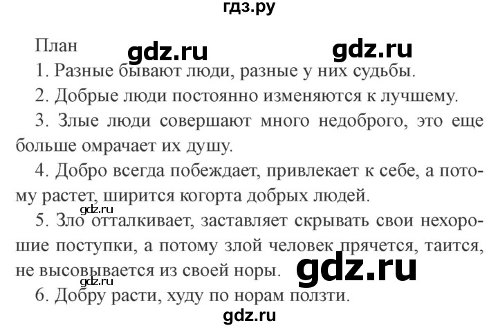 ГДЗ по литературе 4 класс Бойкина рабочая тетрадь (Климанова, Горецкий)  страница - 52, Решебник 2016 №2