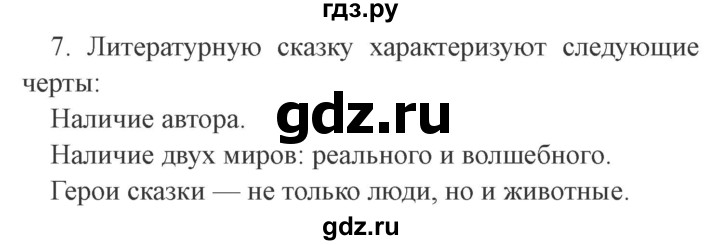 ГДЗ по литературе 4 класс Бойкина рабочая тетрадь (Климанова, Горецкий)  страница - 53, Решебник 2016 №2