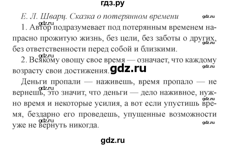 ГДЗ по литературе 4 класс Бойкина рабочая тетрадь (Климанова, Горецкий)  страница - 57, Решебник 2016 №2