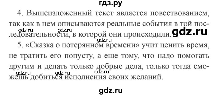 ГДЗ по литературе 4 класс Бойкина рабочая тетрадь (Климанова, Горецкий)  страница - 58, Решебник 2016 №2