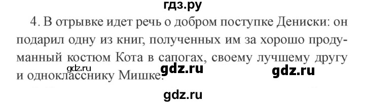 ГДЗ по литературе 4 класс Бойкина рабочая тетрадь (Климанова, Горецкий)  страница - 60, Решебник 2016 №2