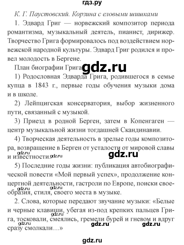 ГДЗ по литературе 4 класс Бойкина рабочая тетрадь (Климанова, Горецкий)  страница - 69, Решебник 2016 №2