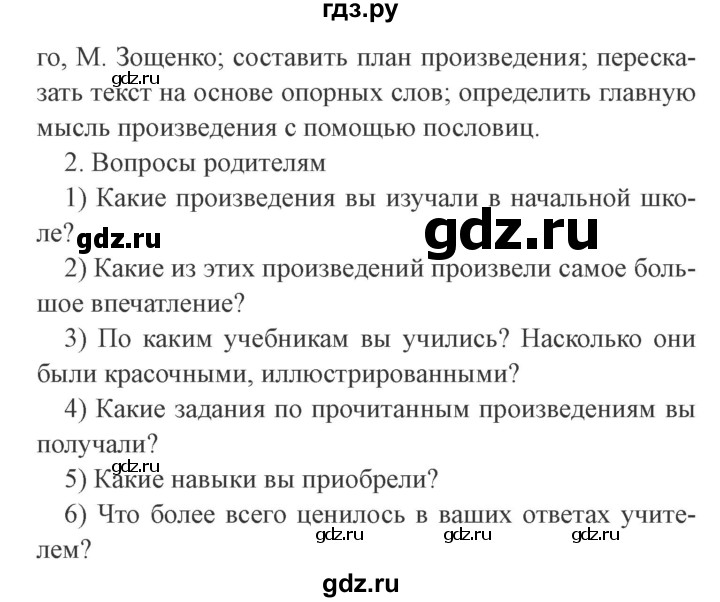 ГДЗ по литературе 4 класс Бойкина рабочая тетрадь (Климанова, Горецкий)  страница - 71, Решебник 2016 №2