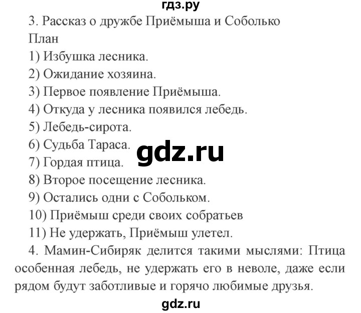 ГДЗ по литературе 4 класс Бойкина рабочая тетрадь (Климанова, Горецкий)  страница - 76, Решебник 2016 №2