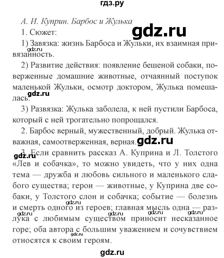 ГДЗ по литературе 4 класс Бойкина рабочая тетрадь (Климанова, Горецкий)  страница - 77, Решебник 2016 №2