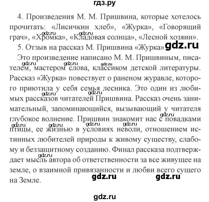 ГДЗ по литературе 4 класс Бойкина рабочая тетрадь (Климанова, Горецкий)  страница - 79, Решебник 2016 №2