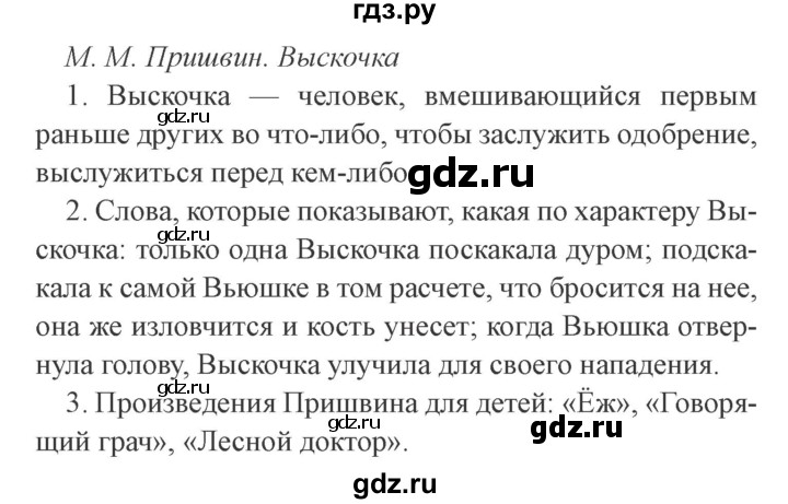ГДЗ по литературе 4 класс Бойкина рабочая тетрадь (Климанова, Горецкий)  страница - 80, Решебник 2016 №2