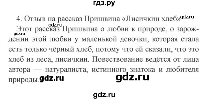 ГДЗ по литературе 4 класс Бойкина рабочая тетрадь (Климанова, Горецкий)  страница - 80, Решебник 2016 №2