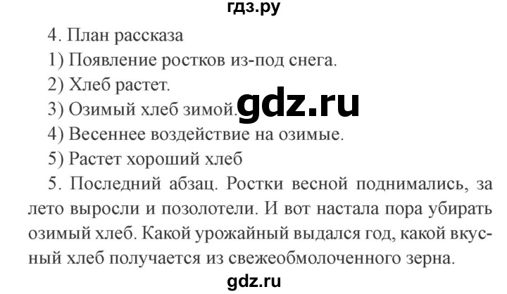 ГДЗ по литературе 4 класс Бойкина рабочая тетрадь (Климанова, Горецкий)  страница - 84, Решебник 2016 №2
