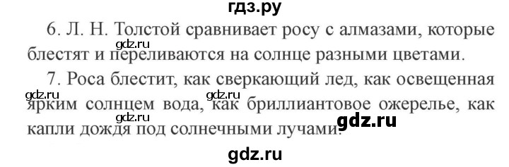 ГДЗ по литературе 4 класс Бойкина рабочая тетрадь (Климанова, Горецкий)  страница - 85, Решебник 2016 №2