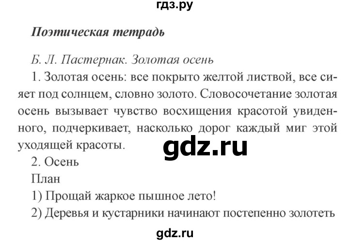 ГДЗ по литературе 4 класс Бойкина рабочая тетрадь (Климанова, Горецкий)  страница - 88, Решебник 2016 №2